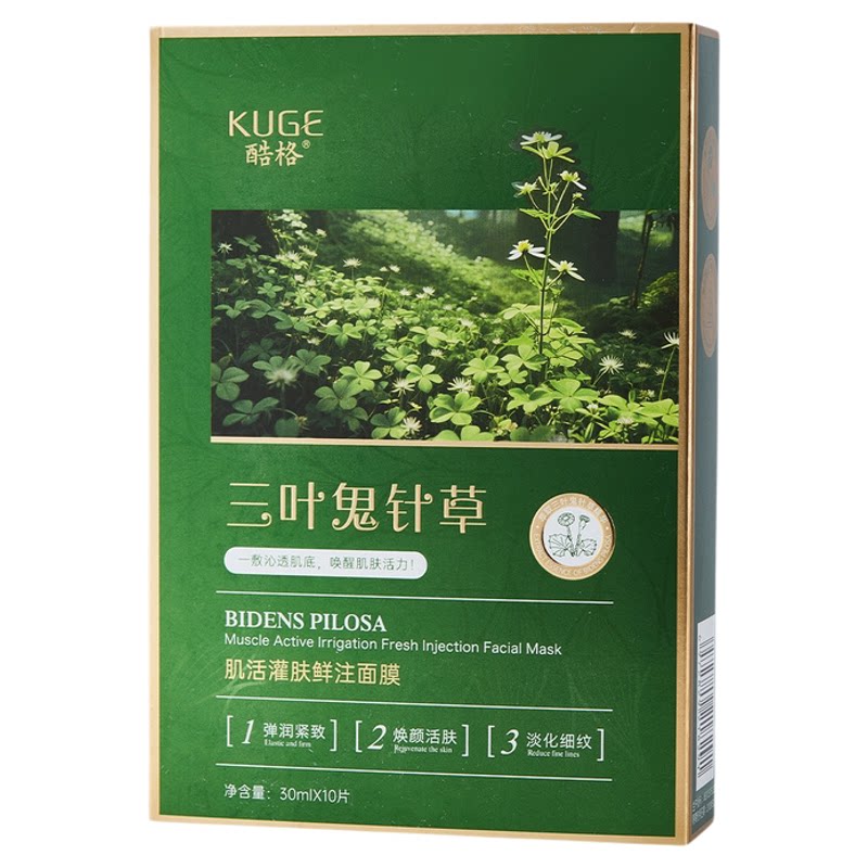 酷格三叶鬼针草肌活灌肤鲜注面膜