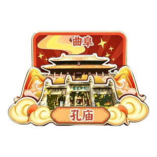 木质磁吸冰箱贴曲阜孔庙孔府孔林尼山圣境旅游文创纪念品伴手礼