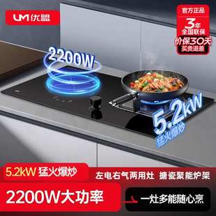 优盟厨房气电两用燃气灶电灶炉家用二合一嵌入式电磁炉双灶一体机