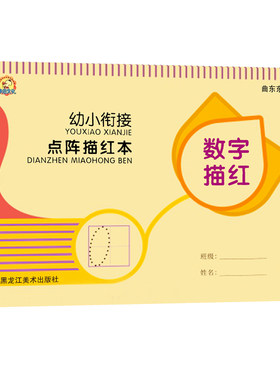 全套加厚描红本幼小衔接全套