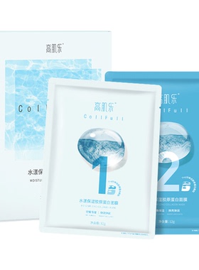 高肌乐水漾保湿胶原蛋白面膜