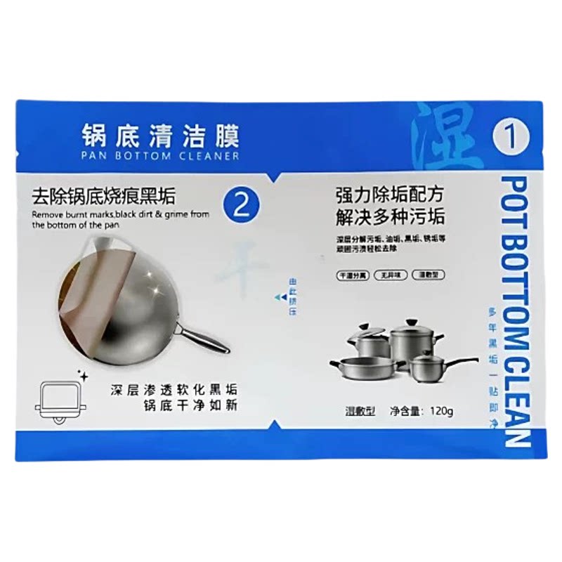 锅底清洁膜黑垢清洁厨房多用去污