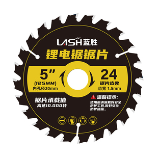 蓝胜木工锯片4/5寸/5.5寸手提切割机锂电电圆锯专用圆合金切割片