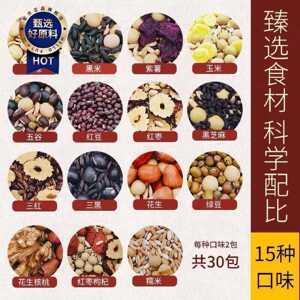 豆浆料包袋装组合30日打豆浆的五谷杂粮家用原料现磨熟豆子小包装