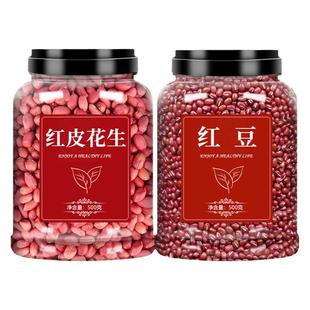 红豆花生米红皮官方旗舰店2024新货新鲜生红衣五红汤补血优质小粒