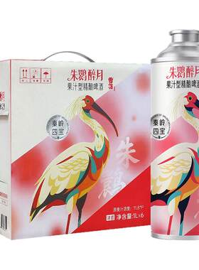 雪花秦岭四宝朱鹮醉月覆盆子桃红精酿果味啤酒1L*6罐整箱包邮