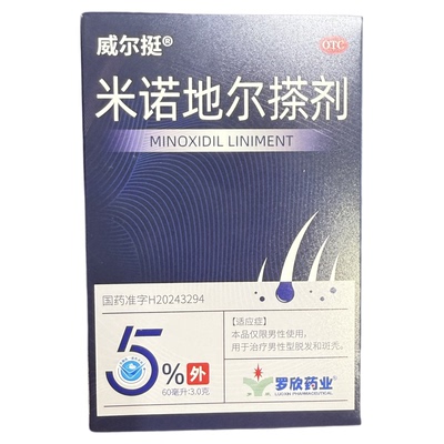 罗欣米诺地尔搽剂5%浓度男士女士旗舰店正品斑秃脱发生发剂育发液