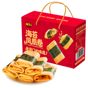 佬食仁海苔凤凰卷整箱鸡蛋卷酥饼干网红零食手工糕点休闲食品特产