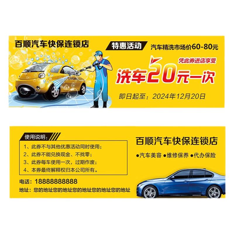 洗车卡定制汽车美容代金券洗车券定做汽车保养卡汽修厂优惠券印刷