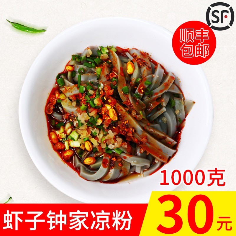 虾子钟家凉粉原产地香辣凉粉成品1000g香辣Q弹顺滑顺丰