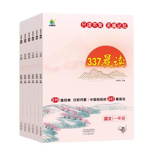 337晨读法打卡表一年级二三年级四五六年级晨读美文每日十分钟打卡计划晨读晚诵阅读课外书优美句子积累好词好句好段大语文素材