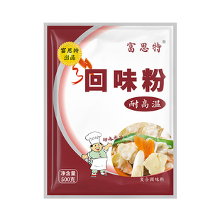 富思特回味粉商用鲜香粉调味料浓缩鲜香烧烤回味增香粉汤底味香粉