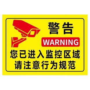 你已进入监控提示牌监控区域提示牌有监控指示牌贴纸24小时电子监控请规范您的行为标语请自重告示牌指示标牌