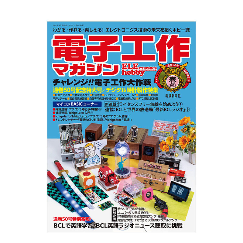 【订阅】電子工作マガジン 电子科技设备设计趋势杂志 日本日文版 年订4期 B251 年订4期