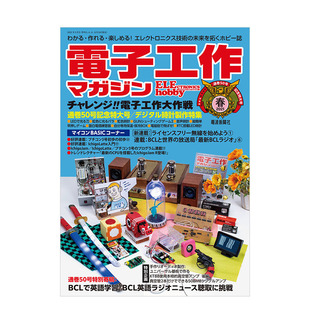【订阅】電子工作マガジン 电子科技设备设计趋势杂志 日本日文版 年订4期 B251 年订4期