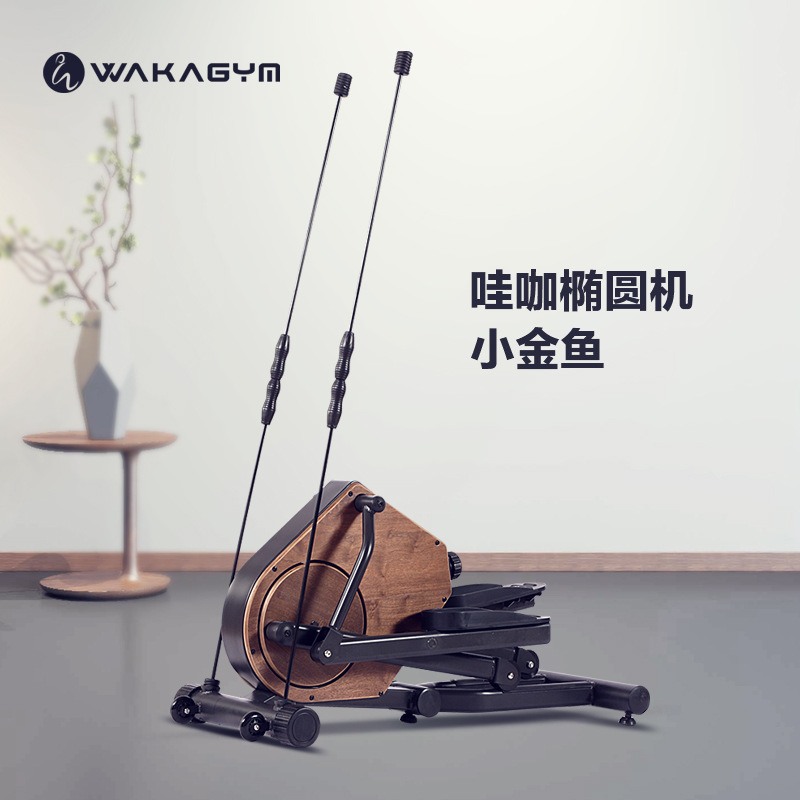 椭圆机 家用磁控降噪踏步机 健身房运动器材 胡桃木太空漫步机