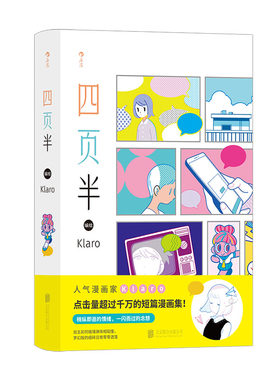 四页半后浪漫漫画书籍