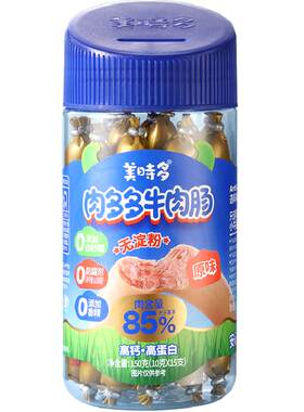 美时多无淀粉儿童牛肉肠原味