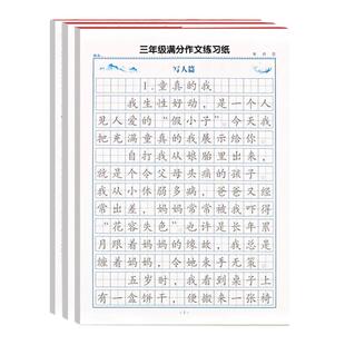 3-6年级作文练字帖小学生专用字帖三年级四五六年级上下册语文同步每日一练好词好句练习钢笔硬笔书法练字本楷书临摹积累句子大人