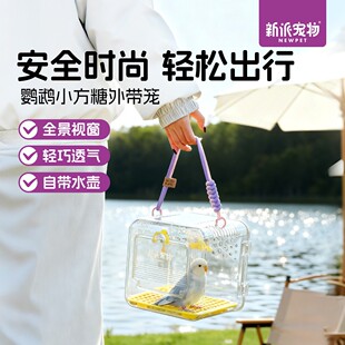 新派宠物鹦鹉外带笼牡丹虎皮玄风小号手提户外便携透气鸟笼外出笼