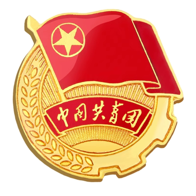 正版磁吸共青团徽章2cm