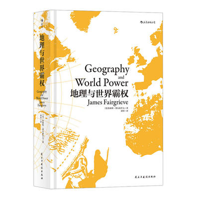 20世纪地缘政治学经典著作