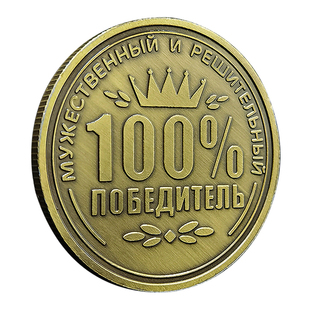 【100%全胜奖章】荣誉纪念硬币 俄复古风奖励礼品古青铜工艺品