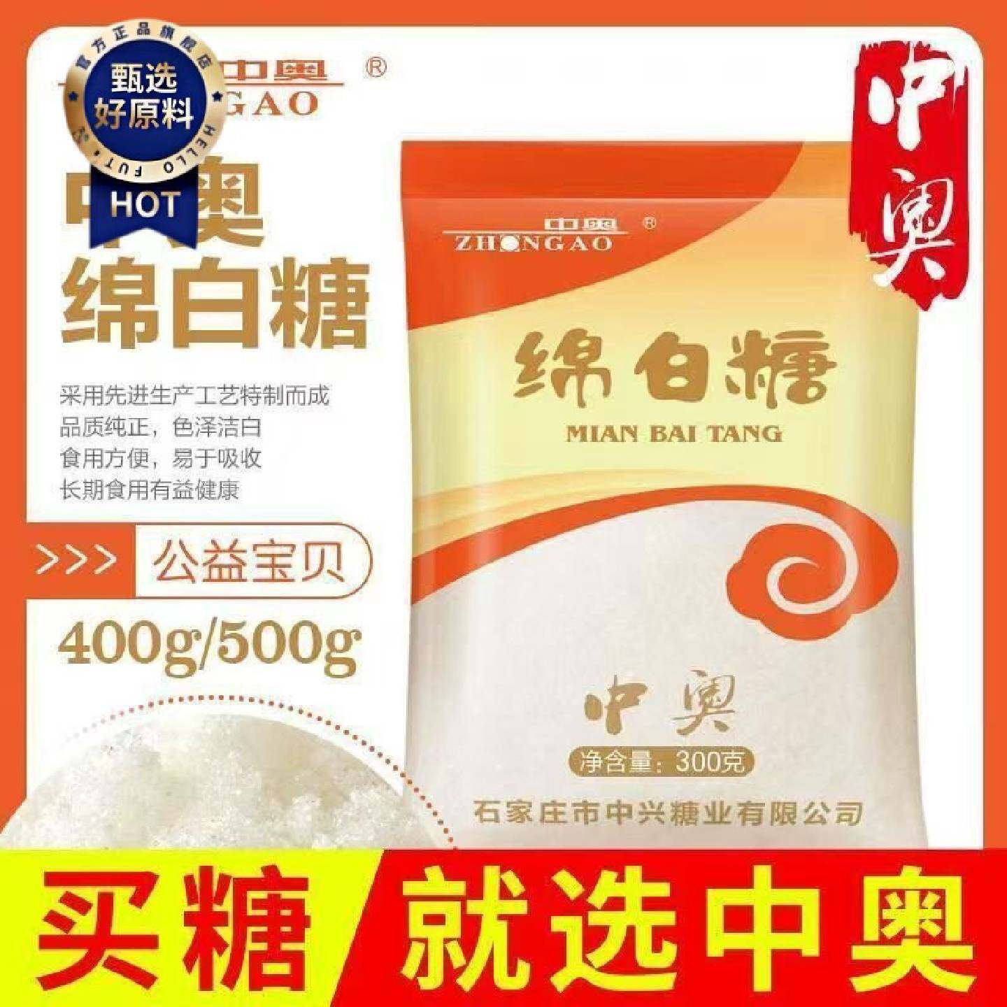 中奥福利绵白糖批发家用甘蔗绵白糖调味品1斤袋装