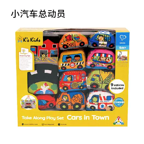 小汽车总动员（送礼品袋）