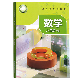 【26春季新版现货】江苏适用初中8八年级下册数学苏教版苏科版课本教材教科书初二2下册八年级数学书下册江苏凤凰教育出版社8下