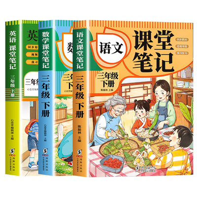 【2026新版】三年级下册课堂笔记