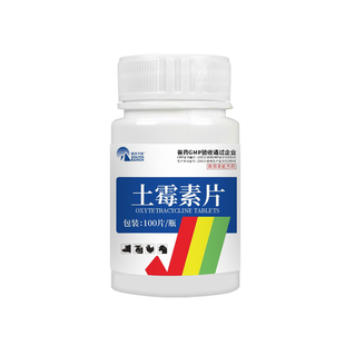 兽用土霉素片兽药鸡鸭鹅猪牛羊乌龟用肠炎腹泻拉稀狗狗抗菌消炎药
