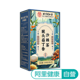 北京同仁堂猴头菇丁香沙棘茶养胃胀气调理口臭士养生茶包什么肠胃