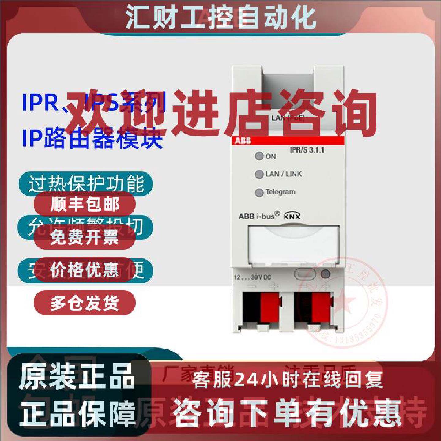 议价ABB智能IP路由器模块IPR/S3.1.1 IPS/S3.1.1 LK/S4.1 LM/S1.