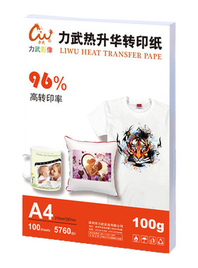 a4热转印纸热升华a3印手机壳加厚