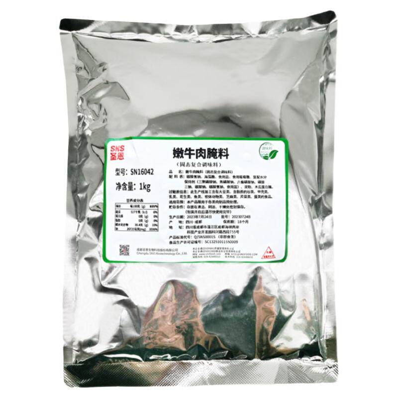 圣恩嫩牛肉腌料1kg香嫩滑调料粉