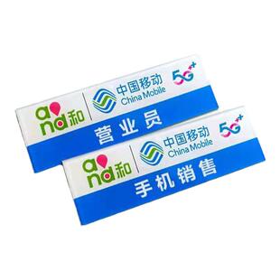 中国移动营业厅5G工作牌新款手机销售营业员胸牌定制工号牌别针式
