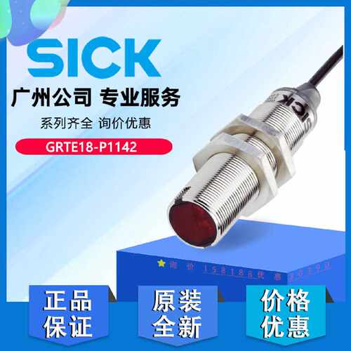 西克SICK光电传感器GRTE18P1142GRTE18N1142