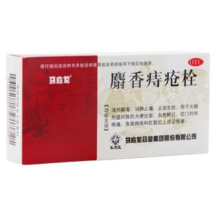 马应龙 麝香痔疮栓1.5g*6粒 混合痔肛裂便血消肿 内外痔疮膏药