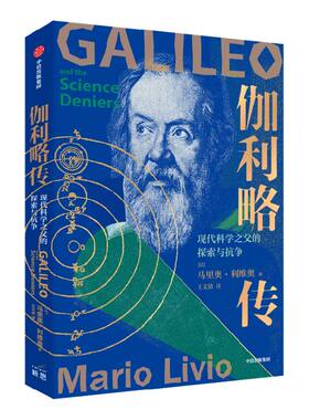 伽利略传现代科学之父探索抗争