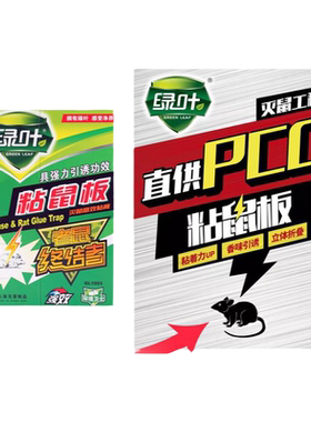 绿叶 粘鼠板正品灭鼠粘鼠贴老鼠贴45克胶硬板灭鼠捕鼠老鼠