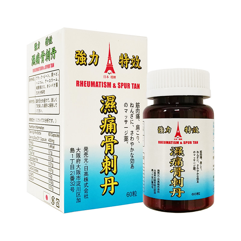 进口日本塔牌风湿骨刺丹强力坐骨神经腰痛关节疼痛风湿灵专用胶囊