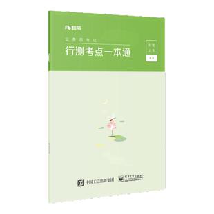 粉笔公考2026公务员考试行测考点一本通行测的思维思维导图省考国考公务员考试用书省考联考公务员考试教材山东省江苏安徽云南贵州