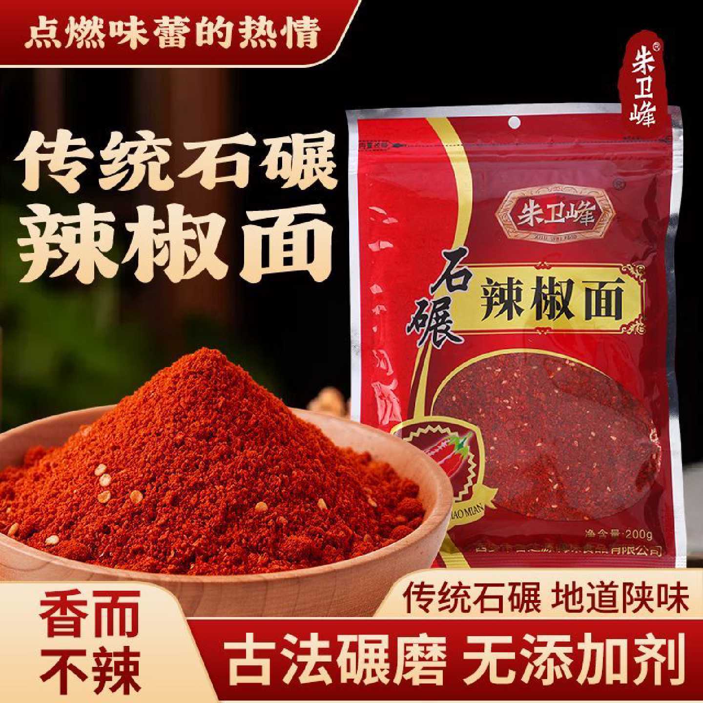 精选手工辣椒面500g陕西非遗辣椒面辣子面