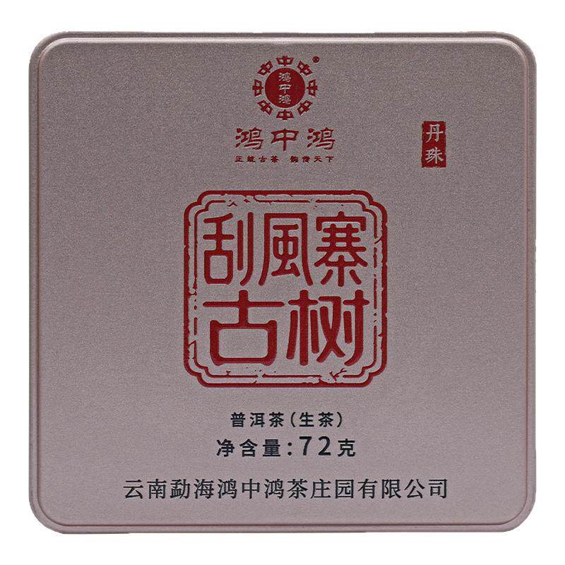 鸿中鸿刮风寨头春茶沱茶龙珠古树普洱