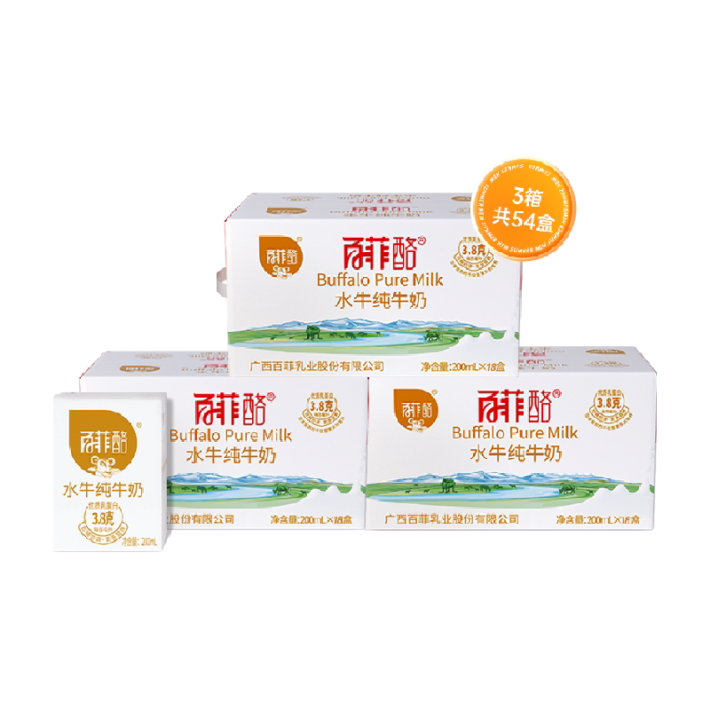 百菲酪3.8g水牛纯牛奶200ml*18盒*3箱儿童营养早餐牛奶送礼囤货装 菲水实拍商品图