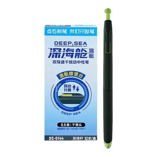 点石制笔深海潜艇舱按动中性笔0.5mm速干静音签字笔时空舱学生书写练字考试专用高颜值刷题笔0144练字中性笔