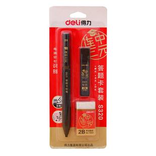 得力2比铅笔考试涂卡笔套装电脑专用2B高考公务员研究生考研文具国考省考地方事业编考试用