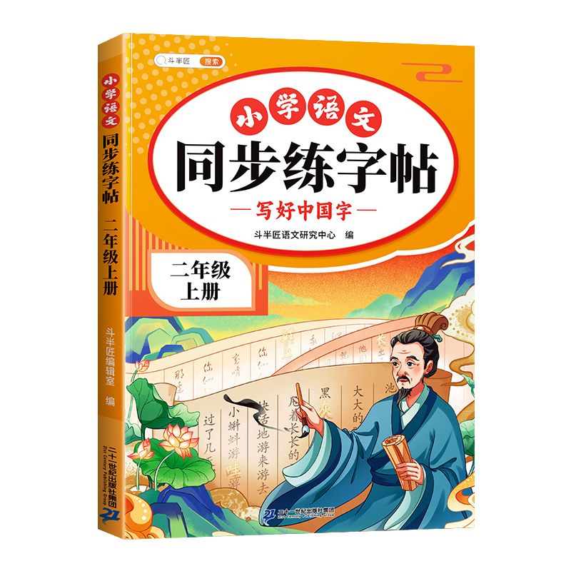 【斗半匠】同步练字帖1-6年级