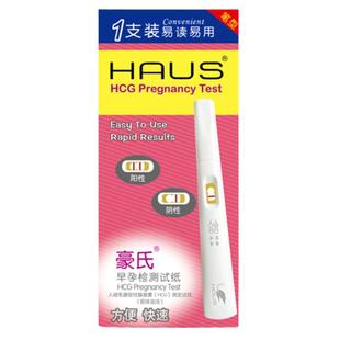 验孕棒早早孕精准高精度七天验孕试纸检测怀孕测孕棒hcg验育棒笔